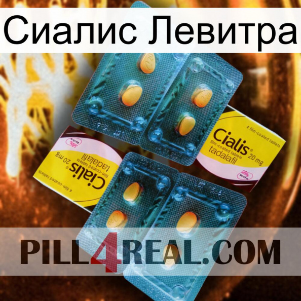 Сиалис Левитра cialis5.jpg